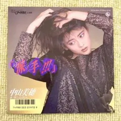 中山美穂 派手!!! B/W ジェラシー K07S-10161 レコード