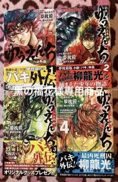 黒の福花様専用商品