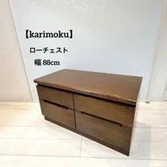 【karimoku】カリモク 木製 ローチェスト 4杯 テレビ台 幅88cmのサムネイル