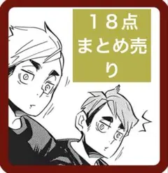 ハイキュー!! 宮侑 まとめ売り