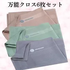 【サイズ違い2セット 6枚】マイクロファイバー 万能クロス 布巾 クロス