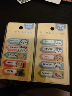 ちいかわ　ふせん　２個セット