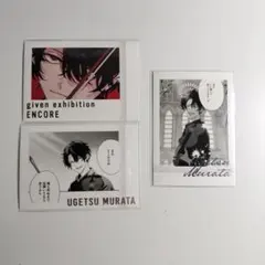 ギヴン ギヴン展パシャこれPREMIUM 村田雨月