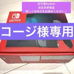 ほぼ新品‼︎【Nintendo Switch 】液晶ガラス付き