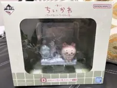 ちいかわ 一番くじD賞