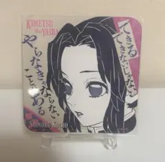 鬼滅の刃 原画展 アートコースター第3弾 胡蝶しのぶ - メルカリ