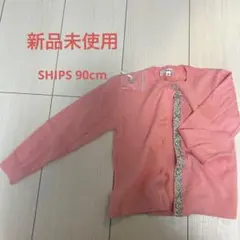 SHIPS ピンクカーディガン 90cm