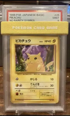 【PSA9】 ピカチュウ ポケモンカード 旧裏 初版 マーク無し