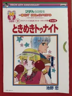 りぼんカフェ ときめきトゥナイト 各シーンスクエア缶バッジ 池野恋
