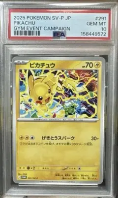 PSA10 】早い者勝ち！ピカチュウ 291/SV-P プロモ ポケ - メルカリ
