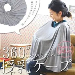 授乳ケープ　ポンチョ　ネイビー　360度カバー
