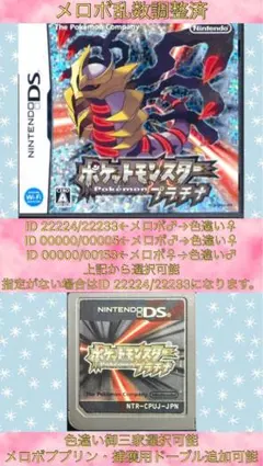 【メロボ乱数調整済】ポケットモンスタープラチナ