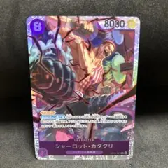 神速の拳 シャーロット・カタクリ SR ワンピースカード