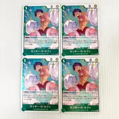 モンキー・D・ルフィ 緑 レア R 4枚セット 決戦の刻 ワンピースカード