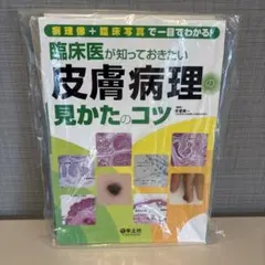 裁断済】あたらしい皮膚科学 第3版 - メルカリ