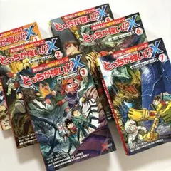 どっちが強い!? X ①〜⑦　【4巻のみ無し】