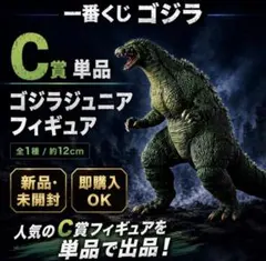 2026年最新】ゴジラ c賞の人気アイテム - メルカリ