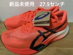 新品未使用 アシックス メタスピードエッジパリス新品27．5センチ