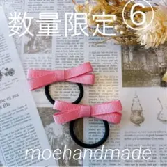 再販【数量限定】⑥ピンク ベビーキッズリボン ヘアゴムお得2点セット 3
