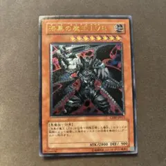 早い者勝ち】ダークルシアスレベル8 旧レリーフ 漆黒の魔王LV8