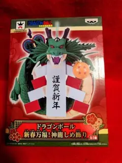 2025年最新】神龍 しめ飾りの人気アイテム - メルカリ