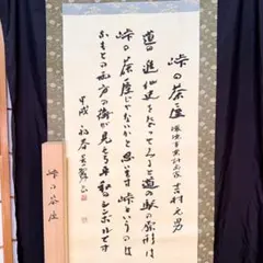 お値下げ‼️ 骨董 高橋是清 書 学以致其道 扁額 絹布 書面切取相談OK
