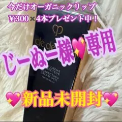 じーぬー様専用になります❤️