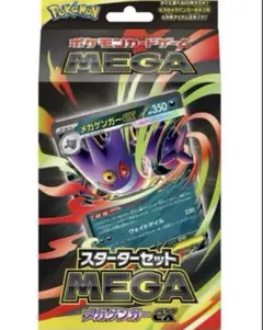 ポケモンカードゲーム MEGA スターターセットMEGA メガゲンガーex