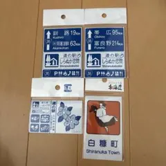 北海道 道の駅 カントリーサインマグネット まとめ売り - メルカリ