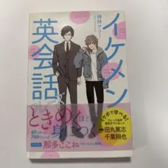 イケメン英会話フレーズ