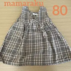mamaraku ワンピース　80