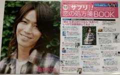 ジャニーズ 切り抜き 雑誌