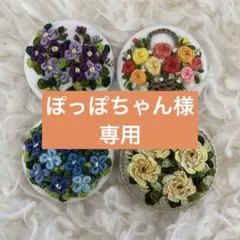 ぽっぽちゃん様専用ハンドメイド刺繍ブローチ