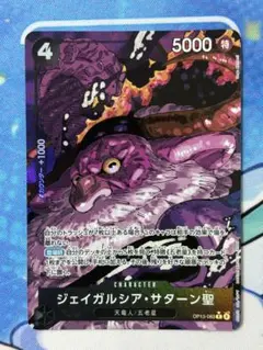 ワンピースカード サターン聖 パラレル