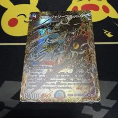 邪龍 ジャジーブラッド シク シークレット