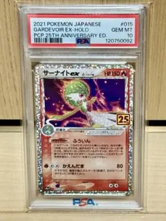 PSA10 サーナイト ex δ プロモカードパック 25th