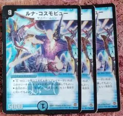 旧枠・初期版】（ワンオーナー品）ルナ・コスモビュー① SR デュエマ