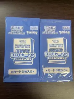 イラストレーション コンテスト 2024 未開封パック　2パック