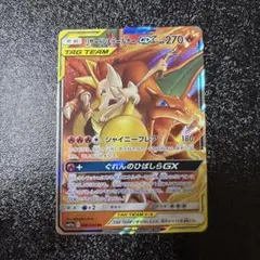 リザードン＆テールナーGX RR SM11a リミックスバウト 008/064 | Mercari