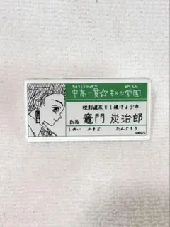 鬼滅の刃 時透無一郎 中高一貫キメツ学園 名札バッジコレクション