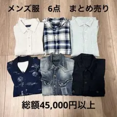 メンズ服　6点　まとめ売り　春服　夏服　秋服