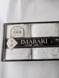 今治の厳選、白紋織りタオル　 フェイスタオル＆ハンドタオルセット