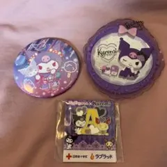 クロミ 3点セット