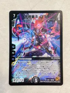 2026年最新】邪眼王bロマノフの人気アイテム - メルカリ