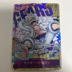 モンキー・D・ルフィ OP05-119 原作絵　シクパラ　シークレットパラレル