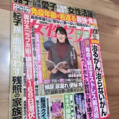 女性セブン12月18号