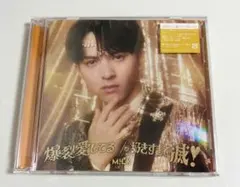 M!LK 爆裂愛してる/好きすぎて滅！　吉田仁人　ソロ盤　CD BluRay