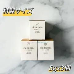 【特製サイズ】資生堂 CPB クレ・ド・ポー ボーテ ラ・クレーム 5g 3個