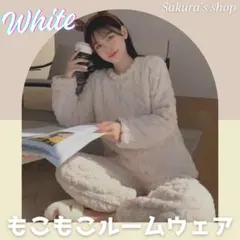 もこもこパジャマ セットアップ 上下 ルームウェア ホワイト