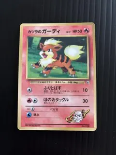 カツラのガーディ_「月刊コロコロコミック99年3月号」 おまけカード